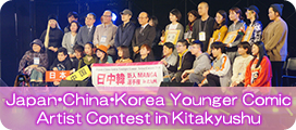 Japan China Korea Younger Comic Artist Contest in Kitakyushu