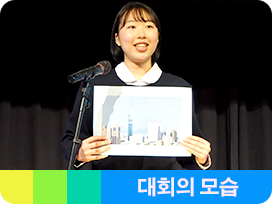 대회의 모습