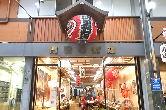 门田提灯店