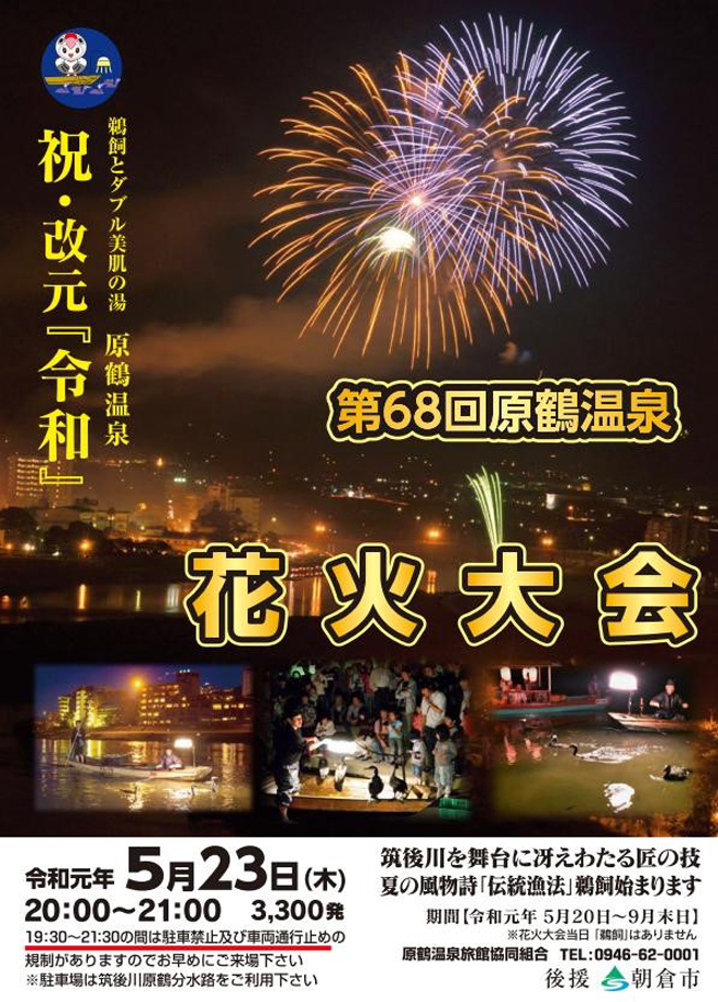 Culture Watch Check Out The 68th Harazuru Onsen Fireworks Festival Approximately 3 300 Fireworks Are Scheduled To Light Up The Night Sky On May 23rd Asianbeat