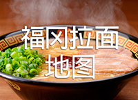 福岡ラーメンMAP