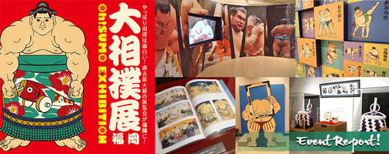 Event Snap 大相扑展福冈 Oh Sumo Exhibition 至12月1日 周日 为止在福冈县立美术馆举办中 Asianbeat