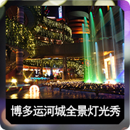 博多運河城燈光秀