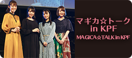 KPF2019 MAGICA☆TALK in KPF