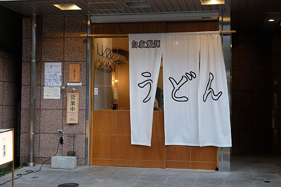饂饨 おおた