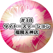タイトーステーション福岡天神店