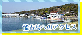 アクセス