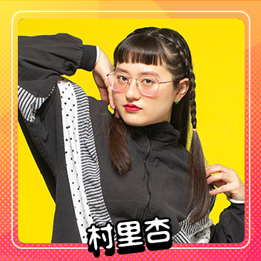 村里杏