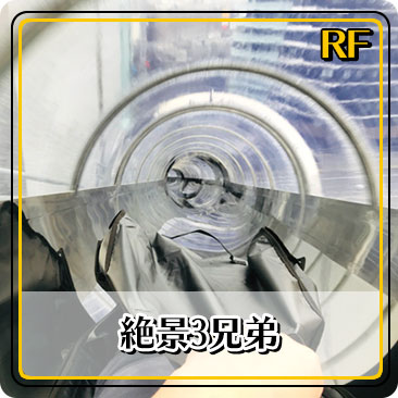 絶景3兄弟