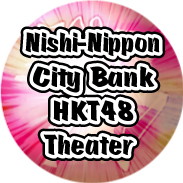 Nishi-Nippon City Bank HKT48 Theater