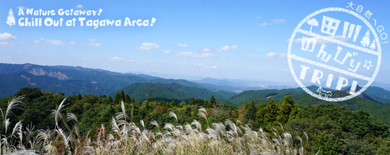 A Nature Getaway! Chill Out at Tagawa Area!