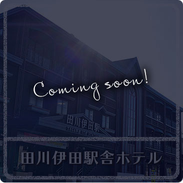 田川伊田駅舎ホテル