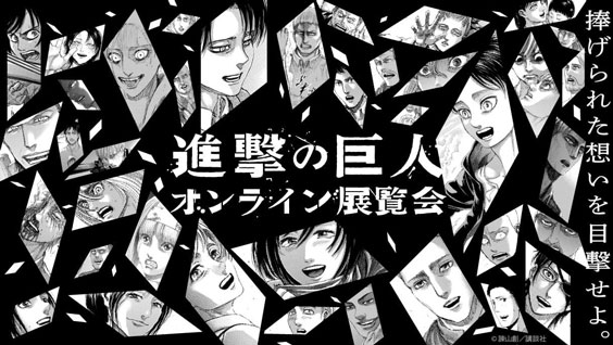 “最後的調查兵團”成員大募集