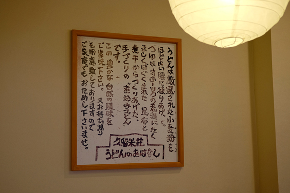 久留米莊 津福店