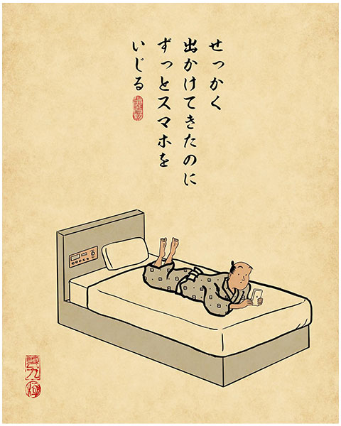 旅行あるある 篇