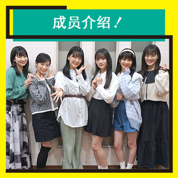 霸天少女队 成员介绍 